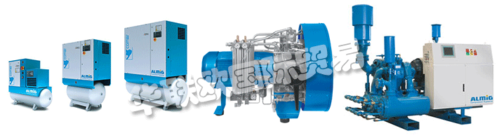 ALMiG代表Automatische Luftpumpen - 德國制造，