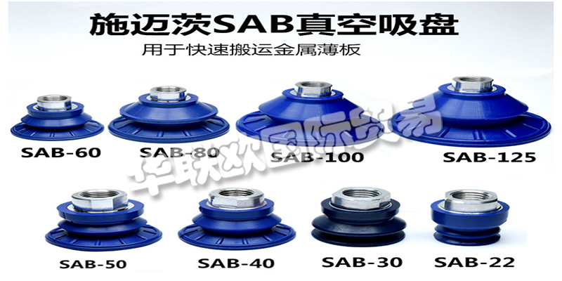 歡迎光臨深圳華聯(lián)歐官方網(wǎng)站,本文章主要介紹了德國(guó)SCHMALZ,施邁茨吸盤(pán),它是我們公司的優(yōu)勢(shì)主打品牌型號(hào),歡迎詢價(jià)采購(gòu),感謝您的閱讀,祝您生活愉快!