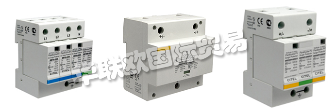 法國CITEL公司的主要產(chǎn)品是生產(chǎn)電源保護(hù)器如：法國CITEL電涌保護(hù)器、CITEL防雷器、電涌保護(hù)器、單元電涌保護(hù)器、信號防雷器、電涌保護(hù)器智能檢測儀、電池雷擊計數(shù)器、霓虹燈、障礙警示燈。
