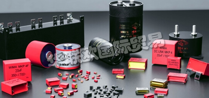 德國WIMA公司主要供應：德國WIMA電容器,WIMA薄膜電容器，塑料薄膜電容器，薄膜/箔電容器，金屬化電容器，脈沖電容器，RFI電容器，濾波電容，緩沖電容器，GTO電容器，直流環節電容器，電源模塊等產品。
