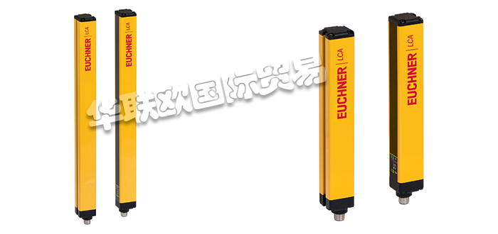 安士能光柵,EUCHNER光柵,LCA 4系列,德國安士能