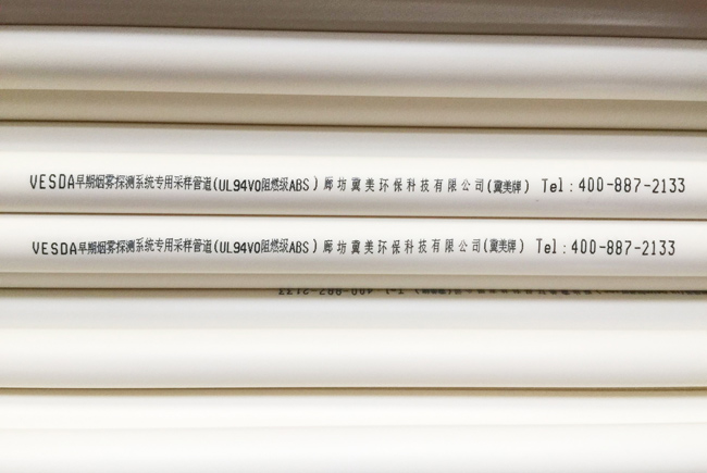 VESDA早期煙霧采樣系統(tǒng)專用空氣采樣管